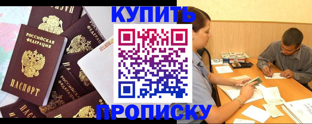 прописка для работы в Шарыпово